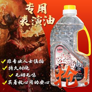 川剧变脸吐火油喷火油表演道具喷火专用油吐火器面具安全无毒舞台