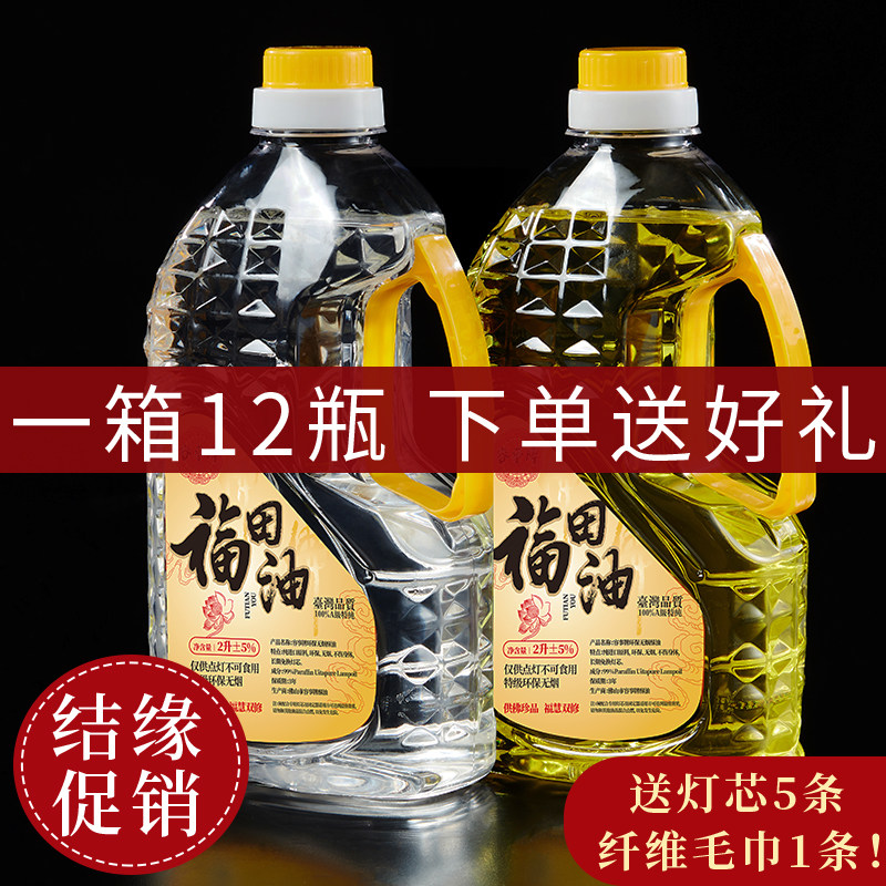 2L整箱台湾福田油供佛酥油液体无烟无味供油灯酥油灯酥油家用灯油