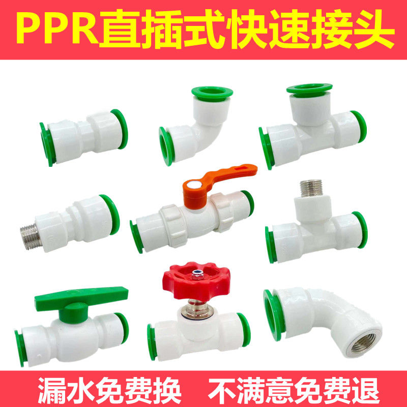 免热熔ppr水管快速接头4分6分1寸弯头20三通25自来水快接管件配件
