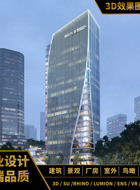 3D效果图制作3Dmax室外犀牛建筑庭院厂房设计鸟瞰图景观园林rhino