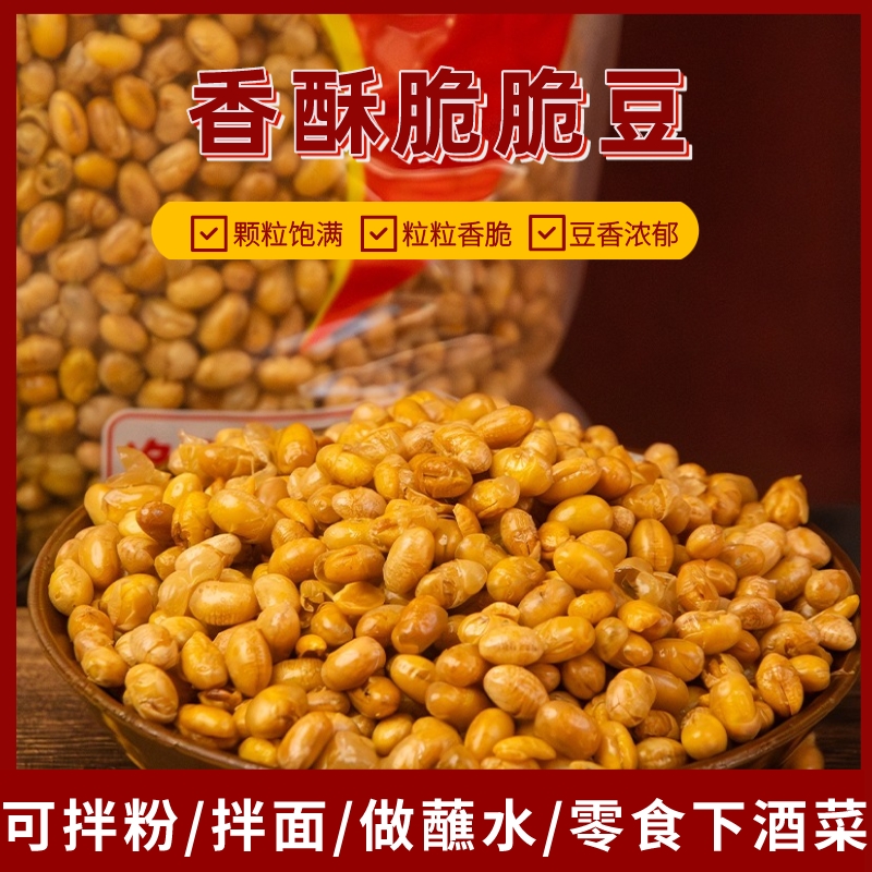 油炸黄豆香酥脆脆豆小吃零