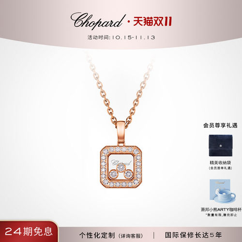萧邦快乐3钻小方糖18K金项链