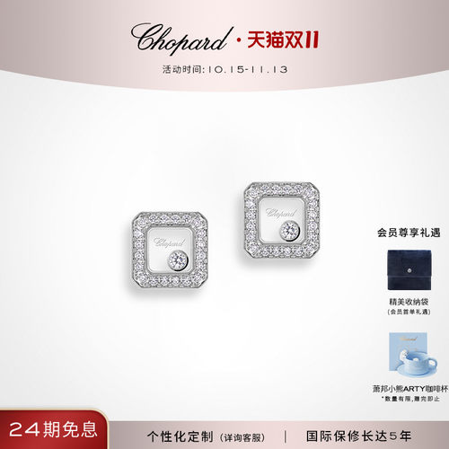 萧邦18K白金小方糖耳钉
