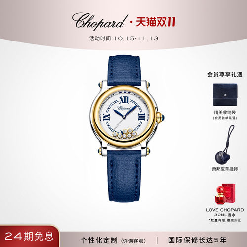 萧邦33MM18K金精钢牛皮石英腕表