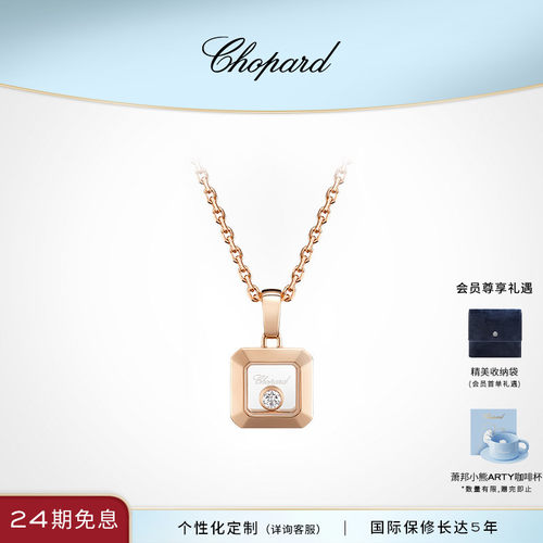 萧邦18K金钻石小方糖方形项链