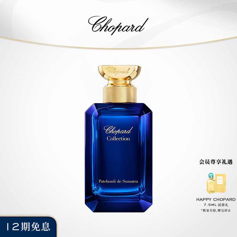 Chopard萧邦中性苏门答腊广藿香型香水100ml礼物官方正品男香
