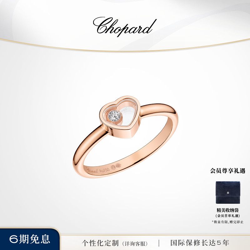 Chopard萧邦18K玫瑰金钻石爱心情侣戒指结婚礼物官方正品