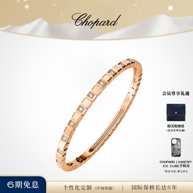 刘宇同款Chopard萧邦玫瑰金手镯