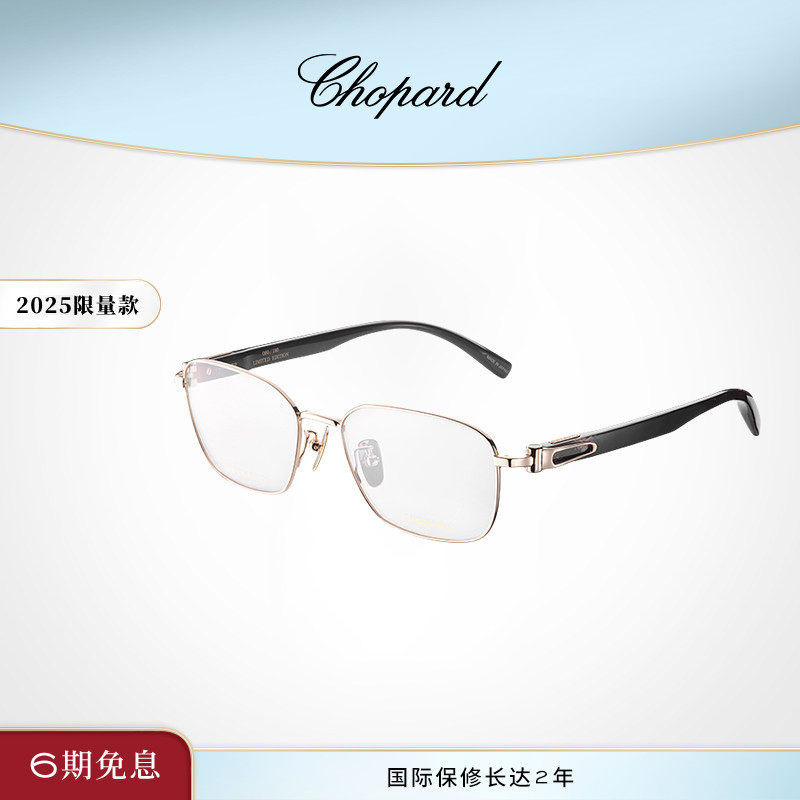 明星同款Chopard萧邦生日礼物中性方形全框钛眼镜框限量送女友