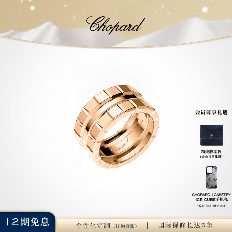 刘宇同款萧邦小冰块玫瑰金戒指