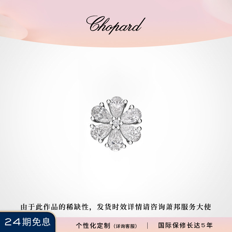 Chopard萧邦七夕礼物奢华钻石18K白金钻石耳饰耳钉单只送女友