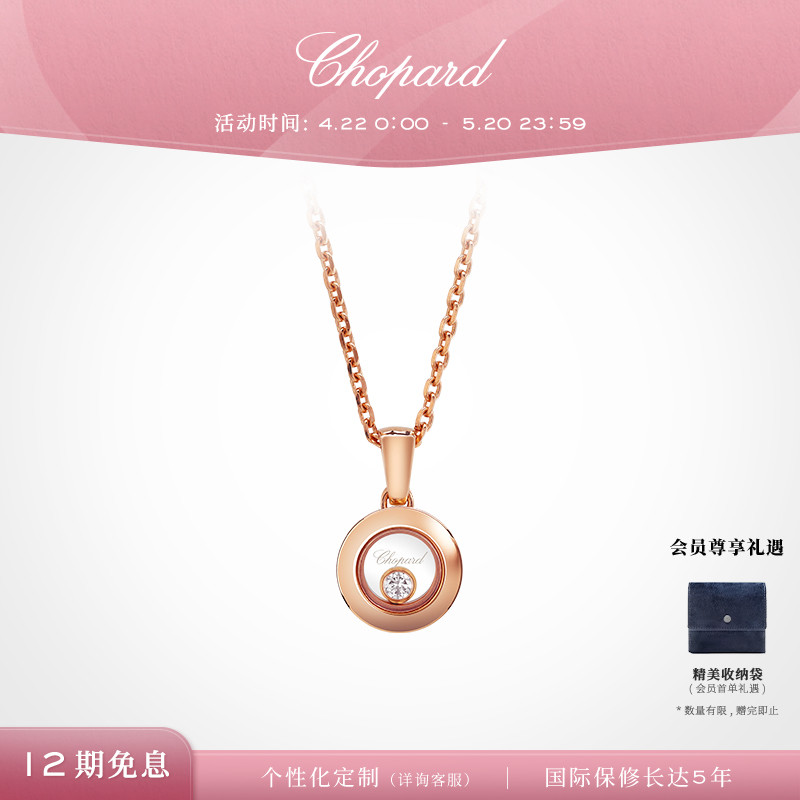 520礼物Chopard萧邦Happy Diamonds18K玫瑰金圆形