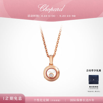 Chopard萧邦HappyDiamonds项链