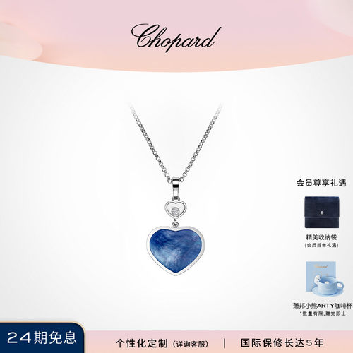Chopard萧邦钻石爱心18K金项链