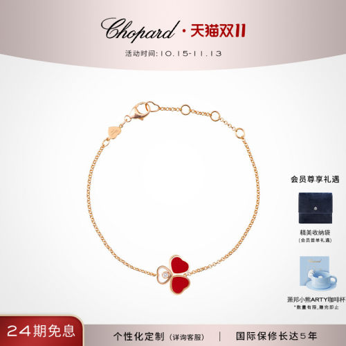 Chopard萧邦蝴蝶三叶草钻石手链