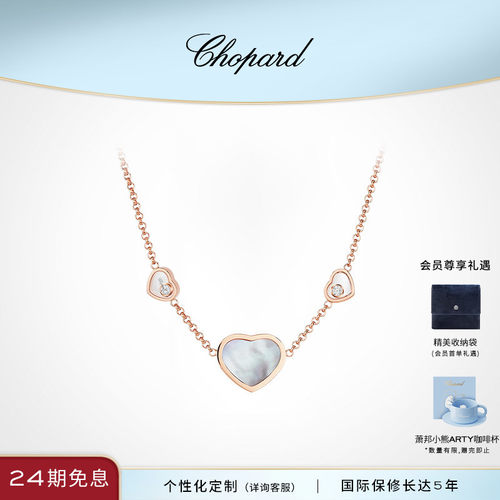 萧邦快乐钻石爱心18K金项链吊坠