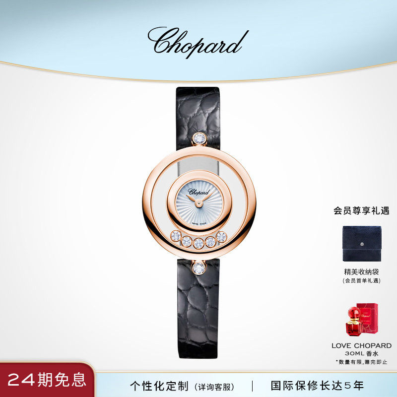 Chopard萧邦生日礼物快乐钻石珍珠母贝石英腕表手表女款送女友