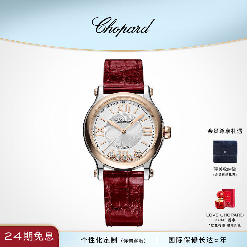 Chopard萧邦生日礼物快乐钻石间金红色腕表机械手表本命年送女友