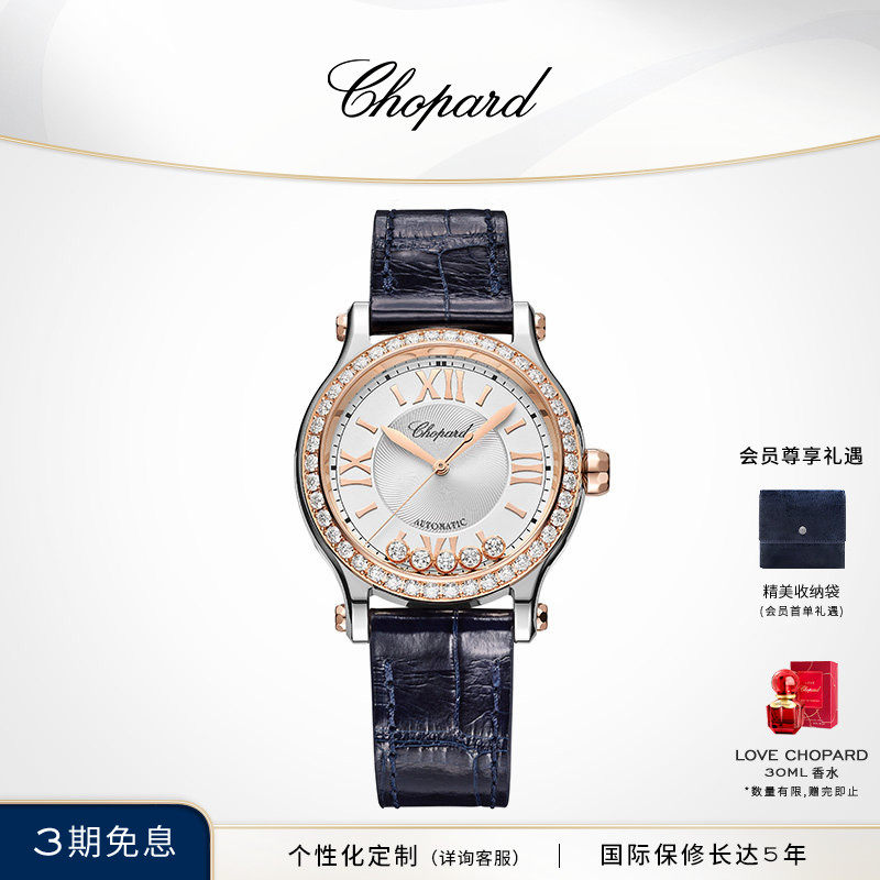 Chopard萧邦机械快乐钻女士手表