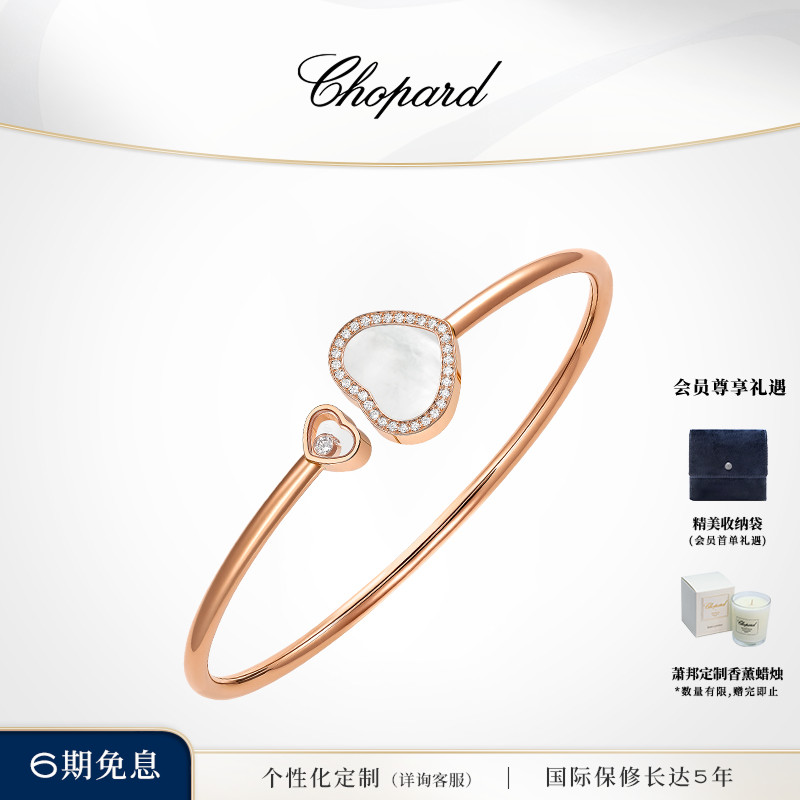 Chopard萧邦18K玫瑰金爱心白色珍珠母贝钻石女手镯本命年