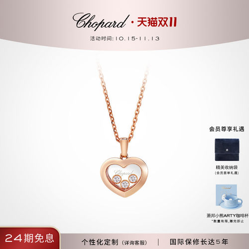 萧邦快乐3钻爱心18K金项链吊坠