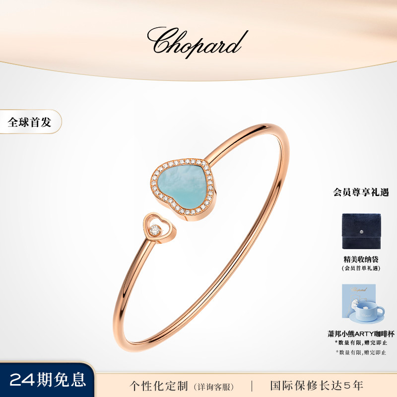萧邦绿松石色爱心母贝手镯
