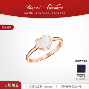 Chopard萧邦18K玫瑰金白色珍珠母贝爱心戒指情侣 明星同款