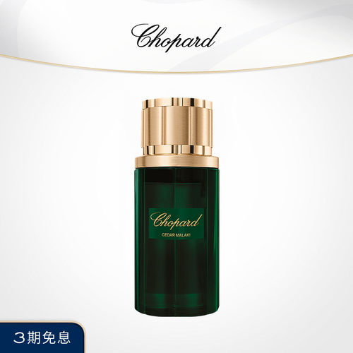 Chopard萧邦生日礼物马拉基雪松香型浓香水80ml送男友中性