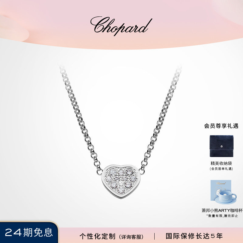 Chopard萧邦爱心满钻18K白金钻石项链女吊坠新年礼物送女友