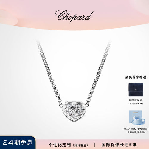 萧邦白色18K金钻石心形项链吊坠