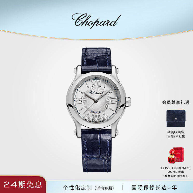 Chopard萧邦生日礼物官方正品快乐钻石精钢5钻女士手表机械腕表