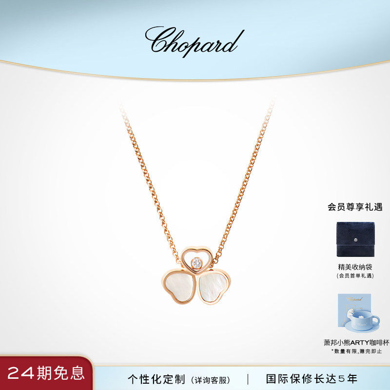Chopard萧邦生日礼物18K玫瑰金钻石三叶草蝴蝶项链吊坠送女友