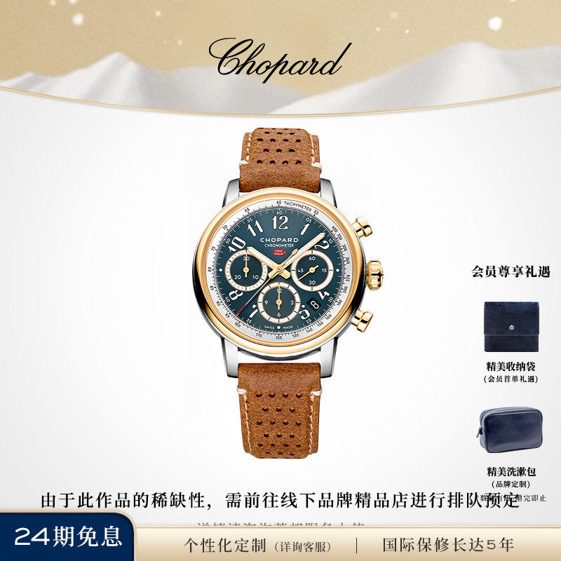 Chopard萧邦复杂功能手表