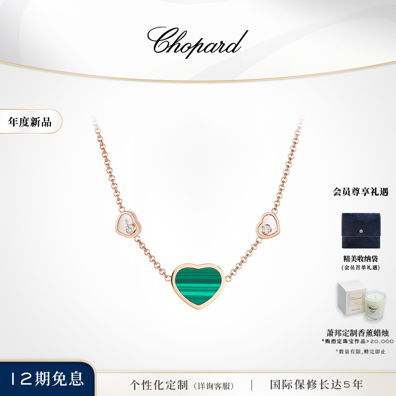 萧邦快乐钻石绿色孔雀石项链
