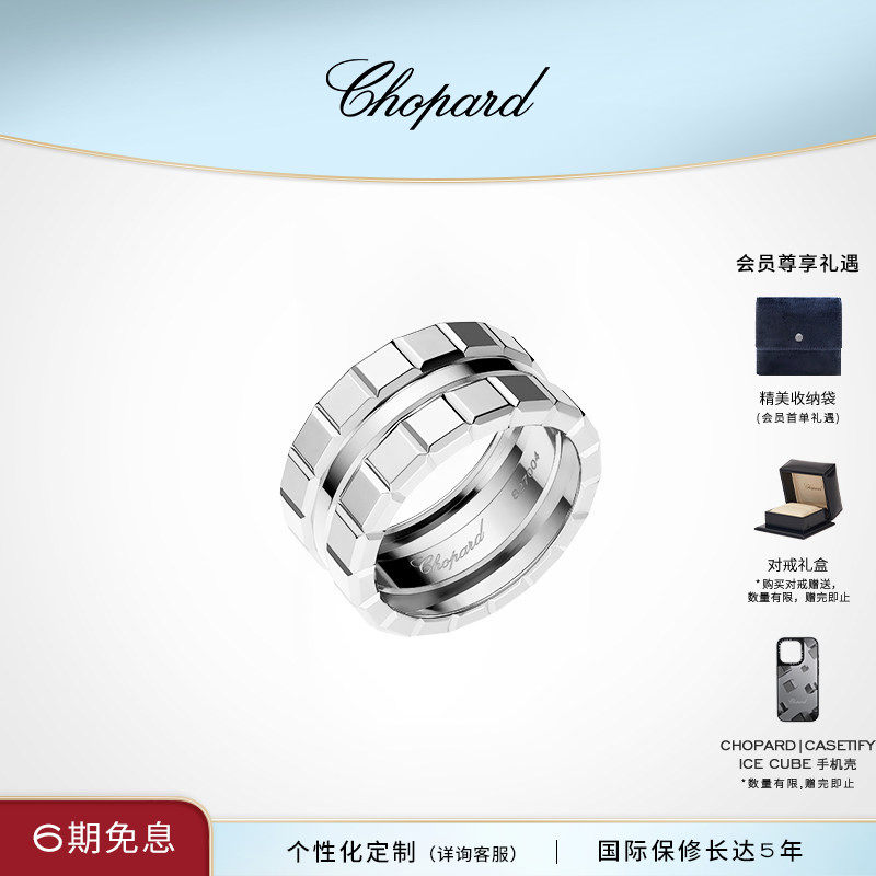 明星同款Chopard萧邦生日礼物小冰块18K白金戒指对戒叠戴送女友