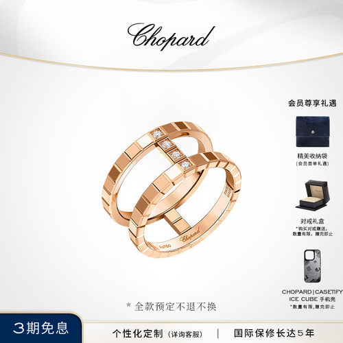 萧邦IceCube系列小冰块新品戒指