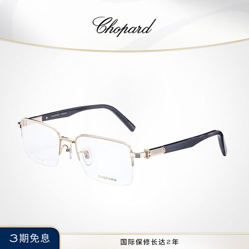 Chopard萧邦方形半框男款