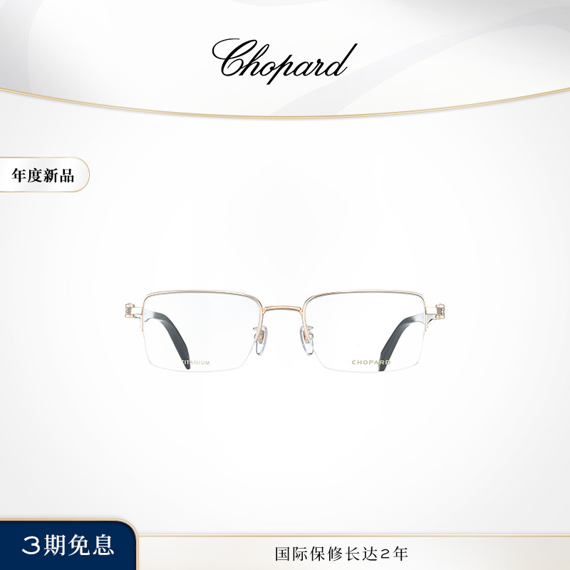Chopard萧邦方形半框男款