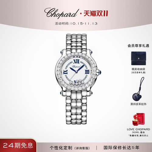 萧邦THEFIRST精钢33MM石英腕表