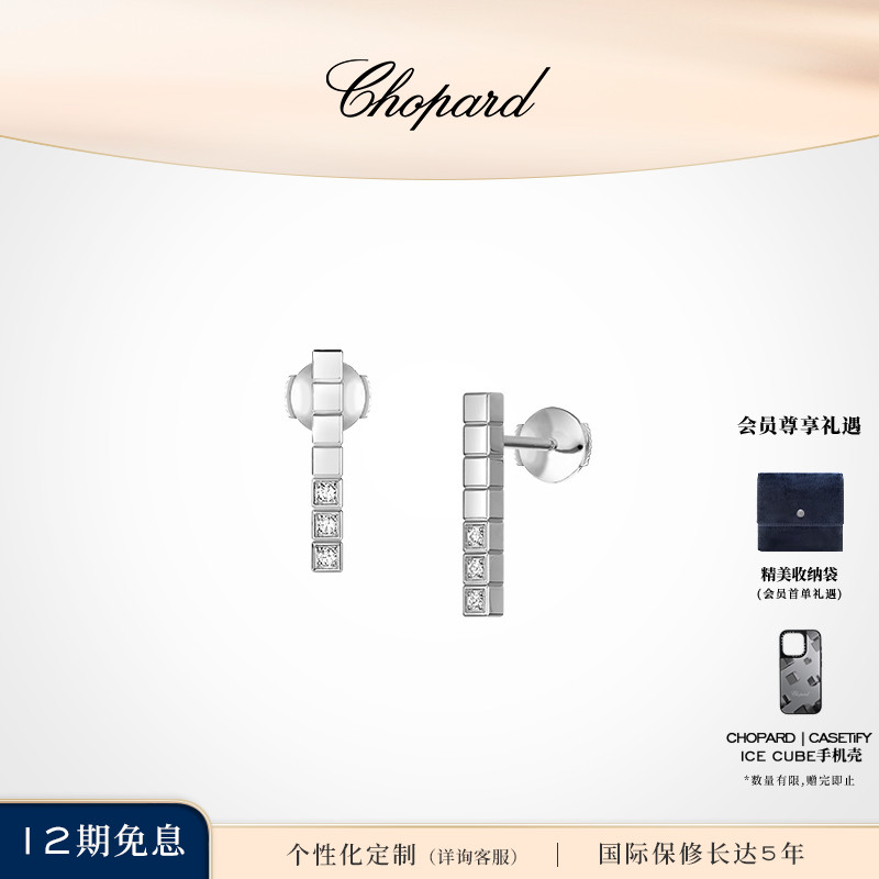 明星同款Chopard萧邦小冰块18K白金钻石耳钉耳饰礼物官方正品