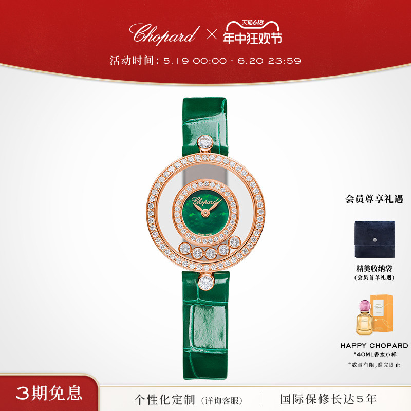 chopard萧邦镶钻瑞士石英手表