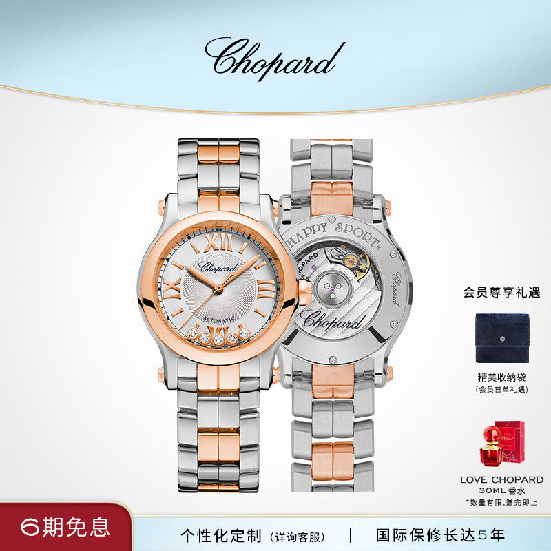 Chopard萧邦生日礼物快乐5钻间金钻石机械腕表瑞士女士手表送女友