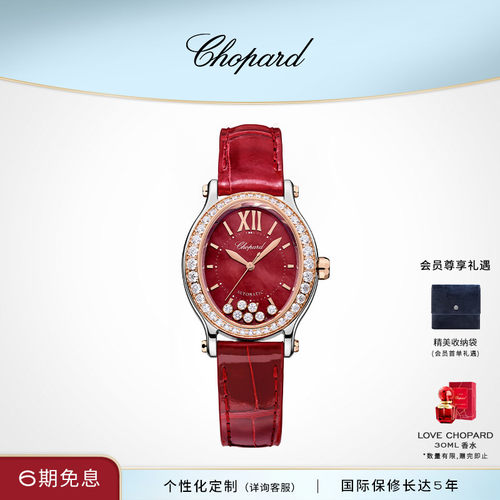 Chopard萧邦生日礼物红色椭圆镶钻机械手表本命年送女友
