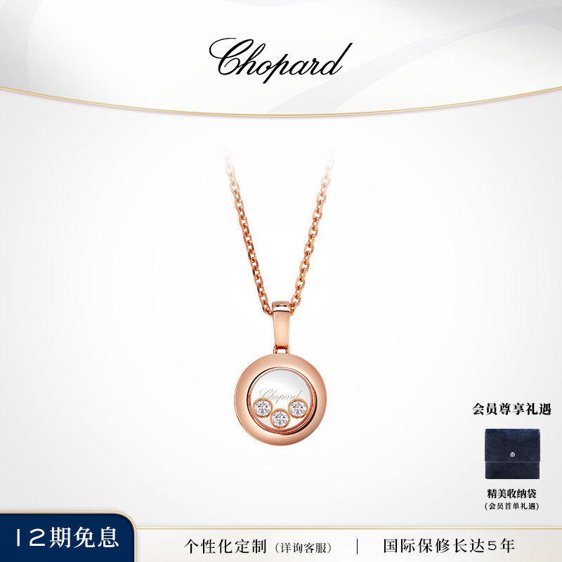 Chopard萧邦圆形快乐钻石18K金项链吊坠叠戴情侣款生日礼物送女友