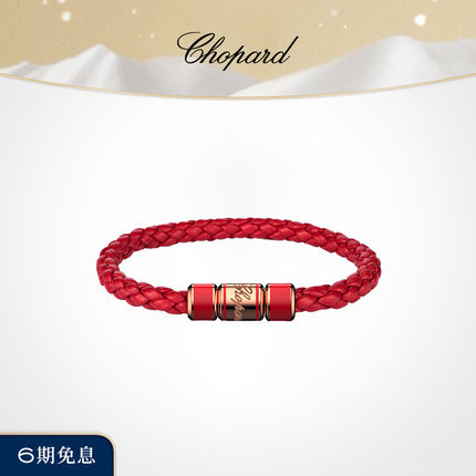 Chopard萧邦情侣皮革手链男女同款本命年圣诞礼物送女友红绳