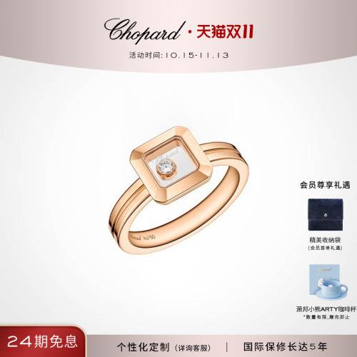 萧邦快乐钻18K玫瑰金小方糖戒指
