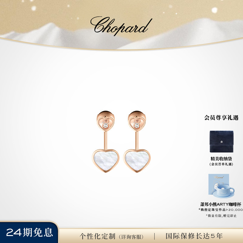 萧邦HappyHearts耳钉耳饰