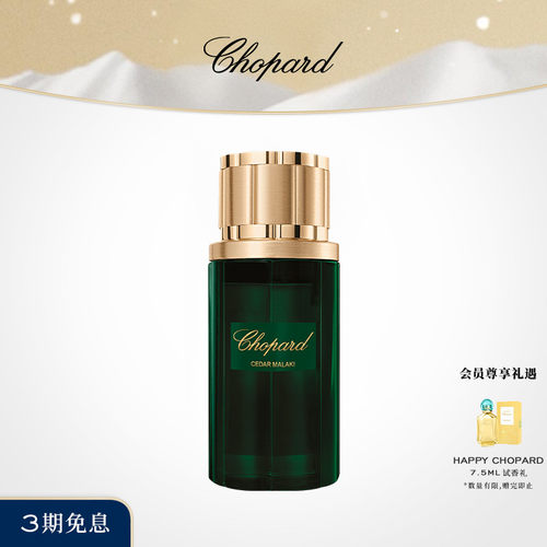 Chopard萧邦MALAKI马拉基雪松香型浓香水80ml新年礼物送男友中性