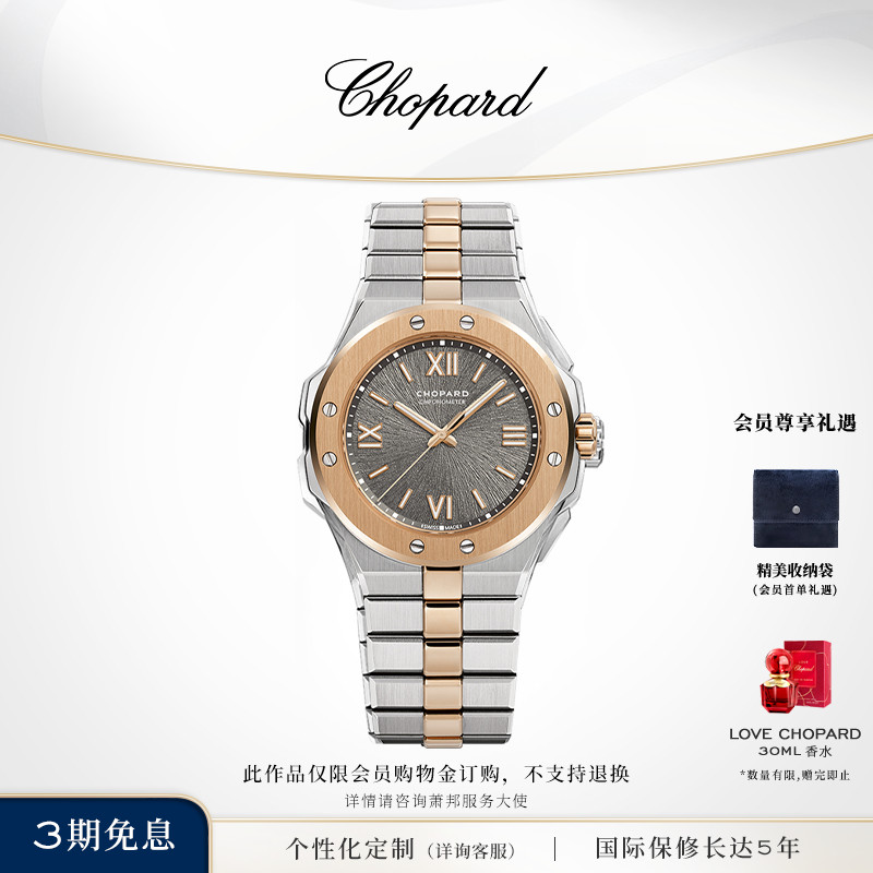 chopard萧邦雪山傲翼金属表盘