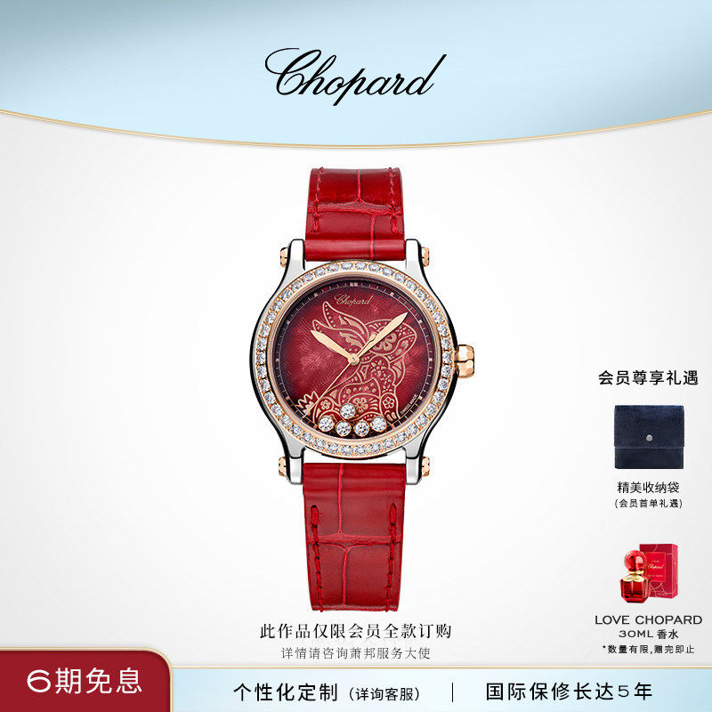 Chopard萧邦生日礼物兔年限量版红色腕表本命年机械手表送女友